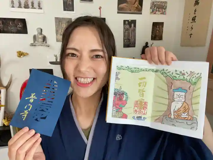 普門寺(切り絵御朱印発祥の寺)の御朱印