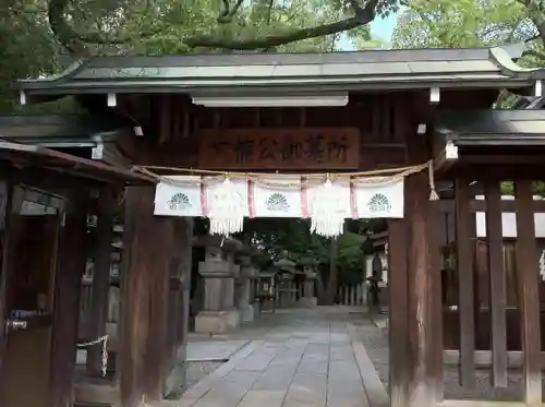 湊川神社の山門・神門