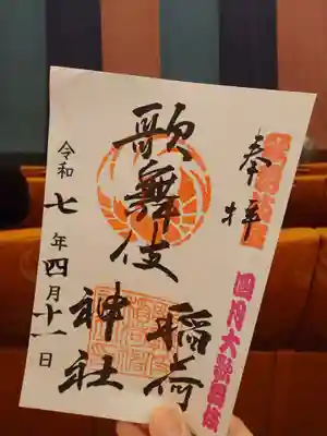 歌舞伎稲荷神社(東京都)