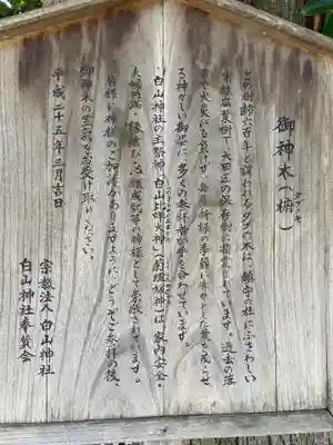 嶺白山神社の歴史