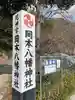 岡本八幡神社のその他建物