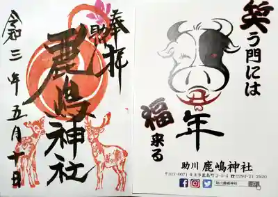 鹿の御朱印と、右はハサミ紙です。
ビックリマンシールみたいなやつが付いてくる御朱印もありましたが、冷蔵庫に貼っちゃいそうだったのでやめときました😚