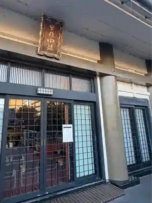 證大寺(東京都)