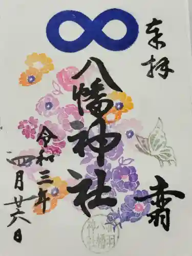 赤羽八幡神社(東京都)