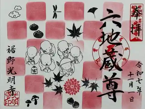 光明寺(静岡県)