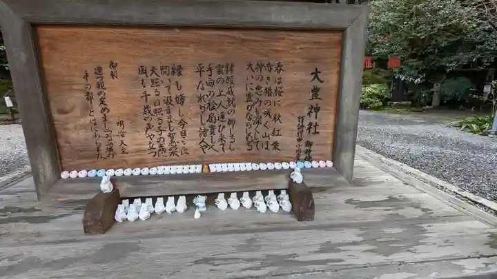 大豊神社(京都府)