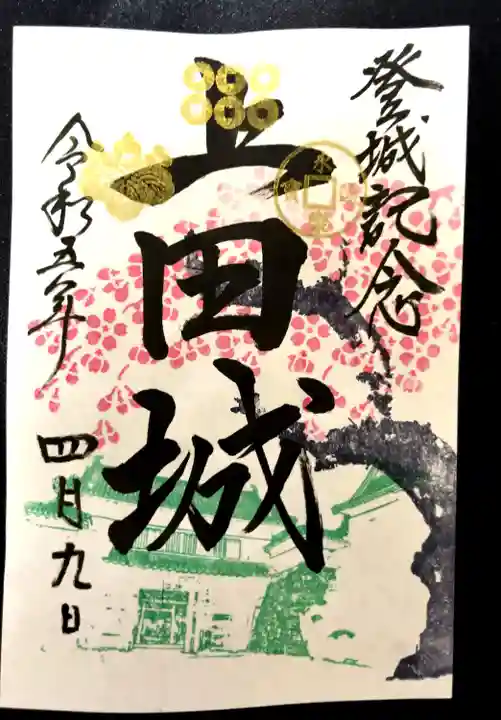 眞田神社(長野県)