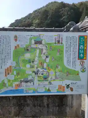 西仙寺(兵庫県)