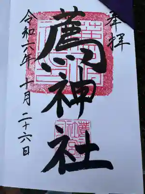 薦神社(大分県)