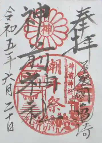 神前神社の御朱印