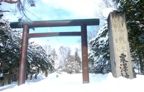 栗沢神社の鳥居