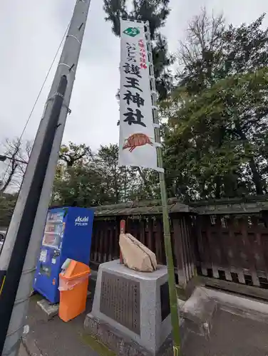 護王神社(京都府)
