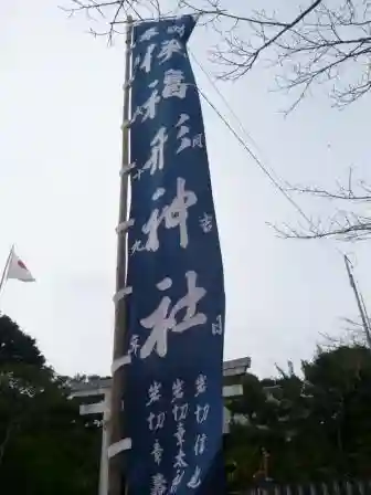 伊福形神社(宮崎県)