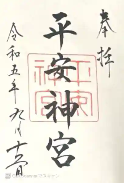 平安神宮(京都府)