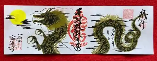 一条山宝蓮寺(愛知県)