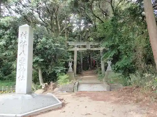 八雲神社の建物その他