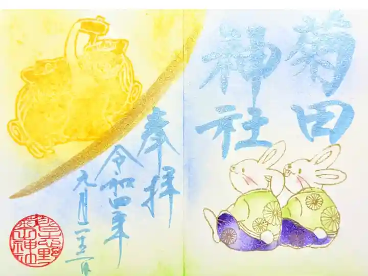 令和4年 狛犬の御朱印 9月