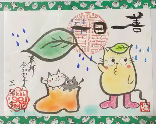 吉祥寺の御朱印