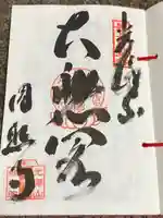 円照寺(山形県)