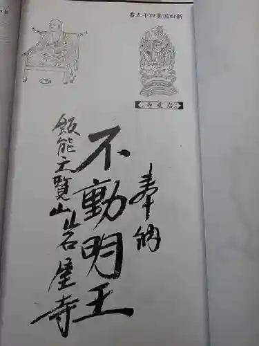 能仁寺の御朱印