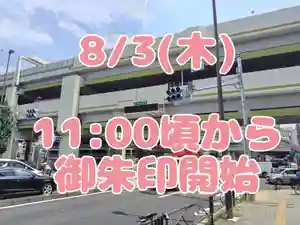 くまくま神社(導きの社 熊野町熊野神社)(東京都) 2023年08月03日(木)〜(2023年08月02日(水) 19時02分38秒投稿)