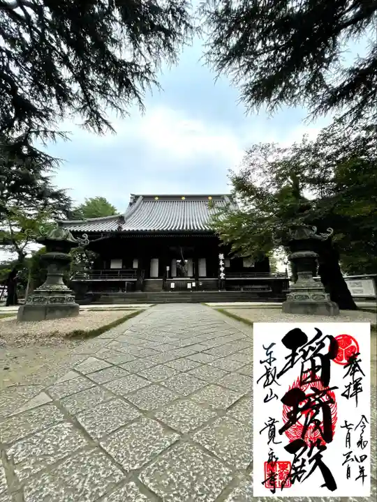 寛永寺(根本中堂)の御朱印