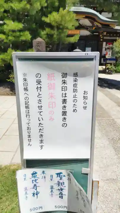 瀧泉寺(目黒不動尊)(東京都)