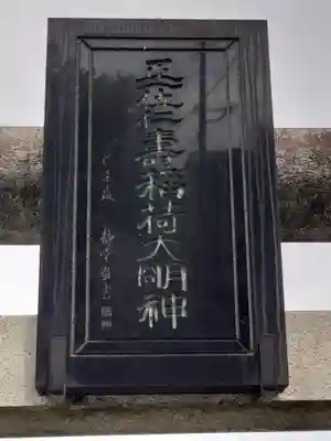 木野目稲荷神社(埼玉県)