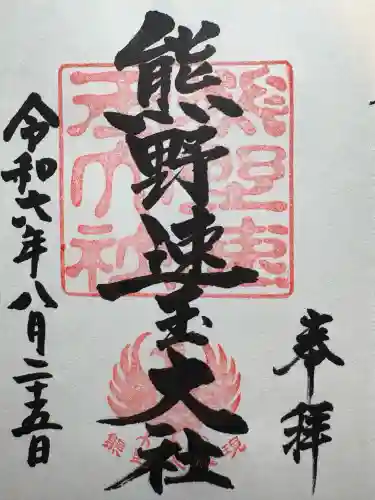 熊野速玉大社(和歌山県)