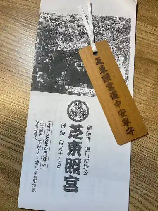 芝東照宮(東京都)