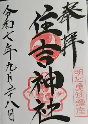 住吉神社の{uncategorized: "未分類", other: "その他", undefined: "問題あり", building: "その他建物", grave: "お墓", sacred_gate: "鳥居", guardian: "狛犬", statue: "像", buddha: "仏像", history: "歴史", nature: "自然", garden: "庭園", animal: "動物", pagoda: "塔", temizu: "手水舎", mountain_gate: "山門・神門", sanctuary: "本殿・本堂", subordinate: "末社・摂社", art: "芸術", scenery: "景色", jizo: "地蔵", ema: "絵馬", goshuin: "御朱印", omikuji: "おみくじ", items: "授与品その他", amulet: "お守り", goshuincho: "御朱印帳", eats: "食事", festival: "お祭り", votive_dance: "神楽", shichigosan: "七五三参", wedding: "結婚式", experience: "体験その他", initially: "初詣", around: "周辺", anti_infection: "感染症対策"}