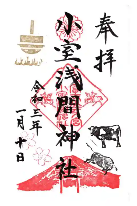正月限定御朱印