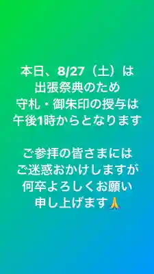 東海市熊野神社(愛知県)