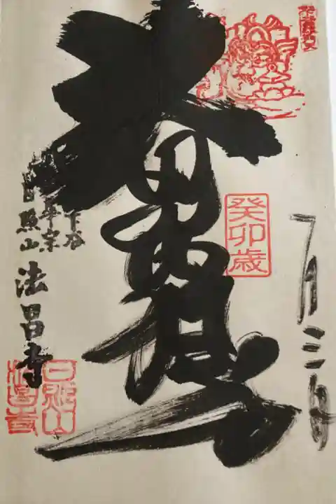 下谷七福神めぐり