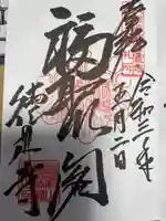 徳林寺の御朱印