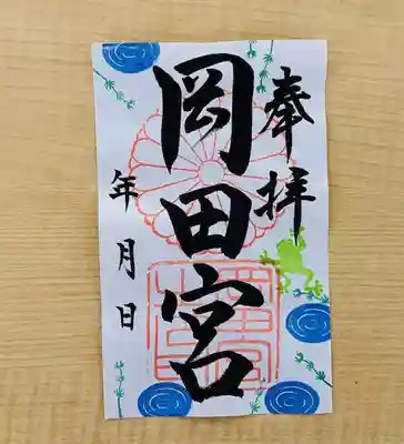 岡田神社(福岡県)