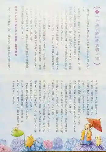 小野照崎神社の授与品その他