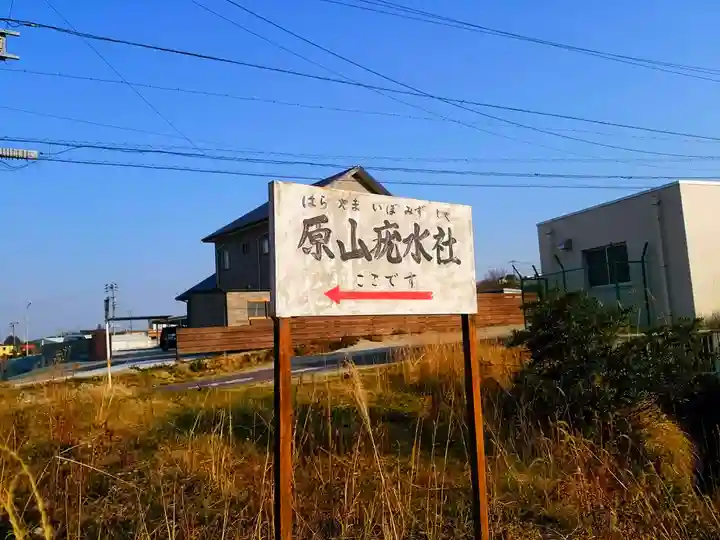 原山社のその他建物