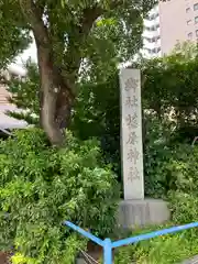 荏原神社(東京都)