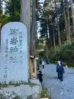 御岩神社(茨城県)