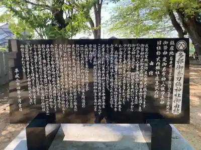 多祁御奈刀弥神社(徳島県)