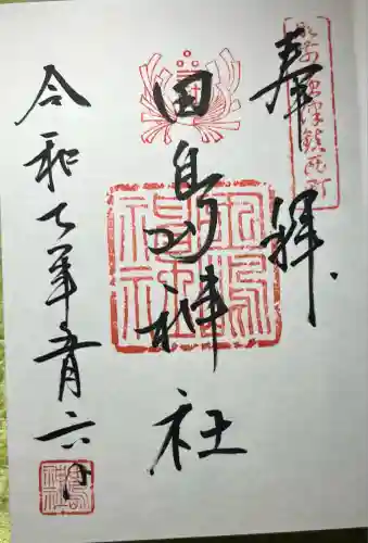 田島神社(佐賀県)