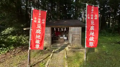 天地金神社（羽黒山神社前宮）(山形県)