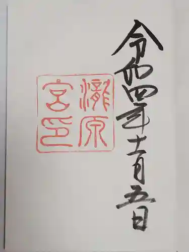 瀧原宮(皇大神宮別宮)(三重県)