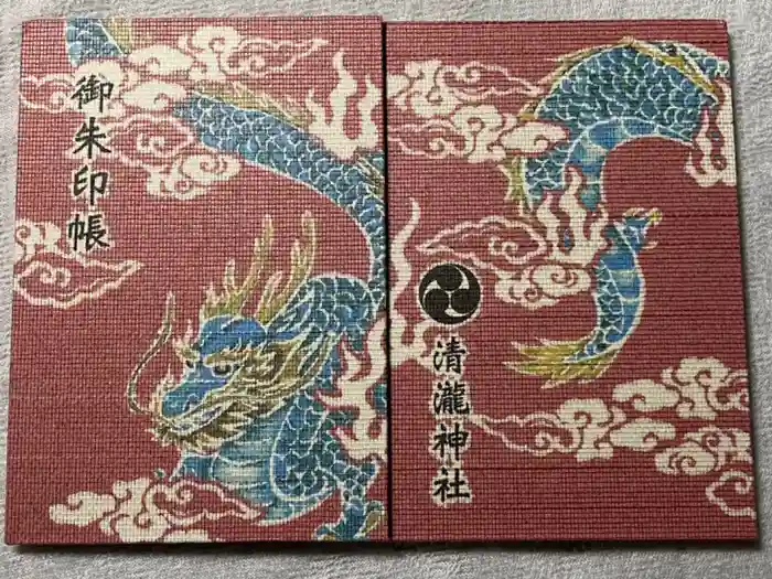 清瀧神社の御朱印帳