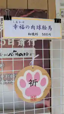 芽室神社の絵馬