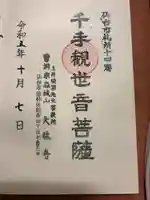 大林寺の御朱印