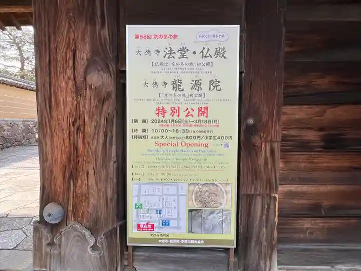 大徳寺(京都府)