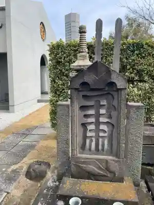 養国寺(東京都)
