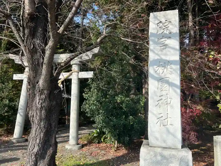 桃園神社のその他建物